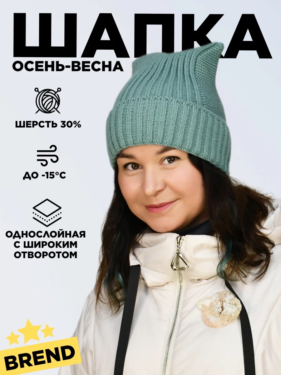 Этот вязаный милый аксессуар обладает потрясающей теплотой и комфортом благодаря качественной мягкой шерсти. Вы будете ощущать приятное тепло даже в самые холодные дни. Стильная и модная шапка с ушами подчеркнет вашу женственность и добавит шарма Этот вязаный милый аксессуар обладает потрясающей теплотой и комфортом благодаря качественной мягкой шерсти. Вы будете ощущать приятное тепло даже в самые холодные дни. Стильная и модная шапка с ушами подчеркнет вашу женственность и добавит шарма