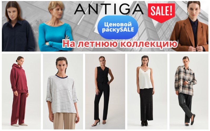 Аntig@. Стильные новинки осени и НГ! Основа вашего базового гардероба. Идеальная посадка, шикарное качество! 38-62р. Пополнение распродажи! Скидки до 70% (цены от 290р.)! В.38/24 Аntig@. Стильные новинки осени и НГ! Основа вашего базового гардероба. Идеальная посадка, шикарное качество! 38-62р. Пополнение распродажи! Скидки до 70% (цены от 290р.)! В.38/24