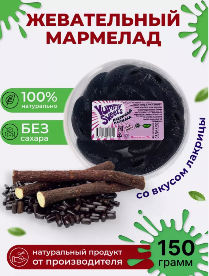 НЕ ТОЛЬКО ВКУСНО, НО И ПОЛЕЗНО - ОСОБЕННО В ОСЕННИЙ ПЕРИОД! Основным ингредиентом лакричных конфет является вываренный корень солодки. Лакрица богата витаминами группы В: В1, В2, В3, В6. Благодаря этому, она необходима для корректной работы всех органов! НЕ ТОЛЬКО ВКУСНО, НО И ПОЛЕЗНО - ОСОБЕННО В ОСЕННИЙ ПЕРИОД! Основным ингредиентом лакричных конфет является вываренный корень солодки. Лакрица богата витаминами группы В: В1, В2, В3, В6. Благодаря этому, она необходима для корректной работы всех органов!