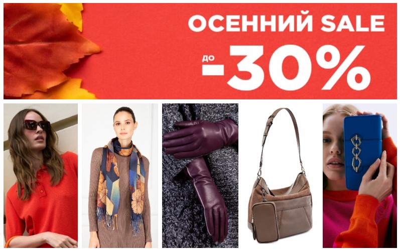 Grett@. Осенний Sale до 30% до 24.10! Сумки, перчатки, платки, верхняя одежда и трикотаж, зонты, солнцезащитные очки итальянских брендов Eleg@nzz@, L@bbr@, P@li0/ Sale. В.11/24 Grett@. Осенний Sale до 30% до 24.10! Сумки, перчатки, платки, верхняя одежда и трикотаж, зонты, солнцезащитные очки итальянских брендов Eleg@nzz@, L@bbr@, P@li0/ Sale. В.11/24