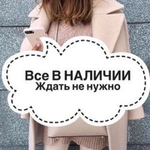 Всё в наличии - не надо ждать. Скидки до 70%%% Раздачи в выходные. Всё в наличии - не надо ждать. Скидки до 70%%% Раздачи в выходные.