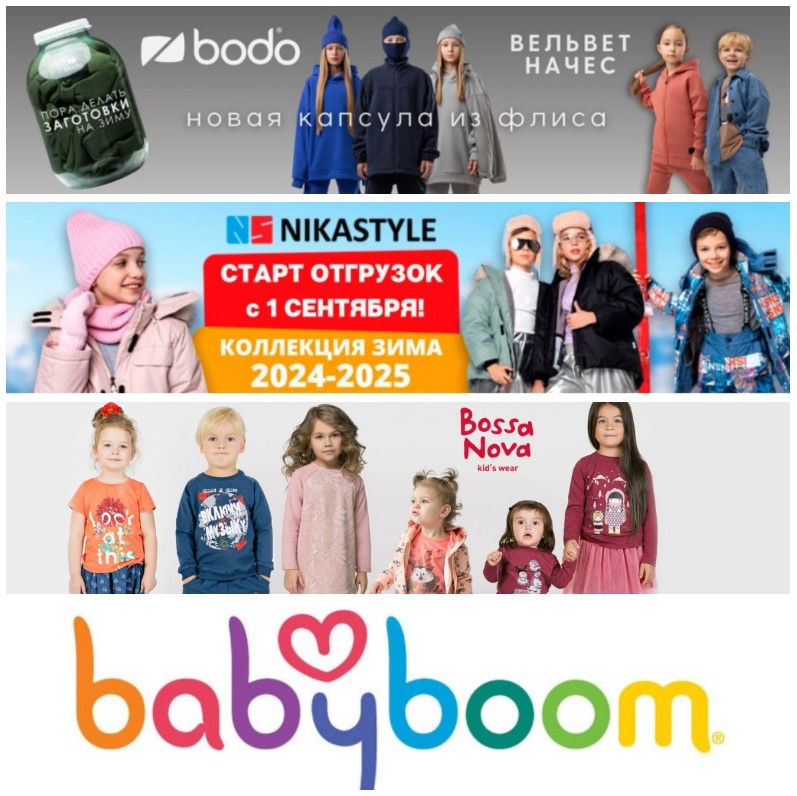 Дети в тренде! Стиль и комфорт! Bоdо, Nikastyle, Baby Boom, Kogankids, Bossa Nova. Осенне-зимняя коллекция. Трикотаж, верхняя одежда, аксессуары. 60-176. В.15/24 Дети в тренде! Стиль и комфорт! Bоdо, Nikastyle, Baby Boom, Kogankids, Bossa Nova. Осенне-зимняя коллекция. Трикотаж, верхняя одежда, аксессуары. 60-176. В.15/24