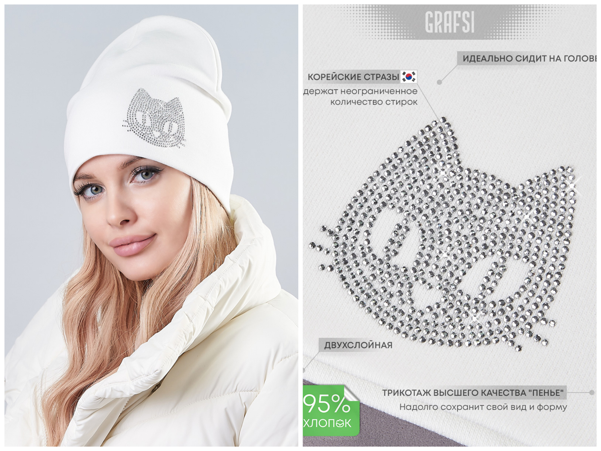 Двухслойная шапка с кошкой состоит из 508 шт. сверкающих высококачественных страз производства Корея, которые выдержат неограниченное количество стирок. Изготовлена из толстого турецкого трикотажного полотна высшего качества Двухслойная шапка с кошкой состоит из 508 шт. сверкающих высококачественных страз производства Корея, которые выдержат неограниченное количество стирок. Изготовлена из толстого турецкого трикотажного полотна высшего качества