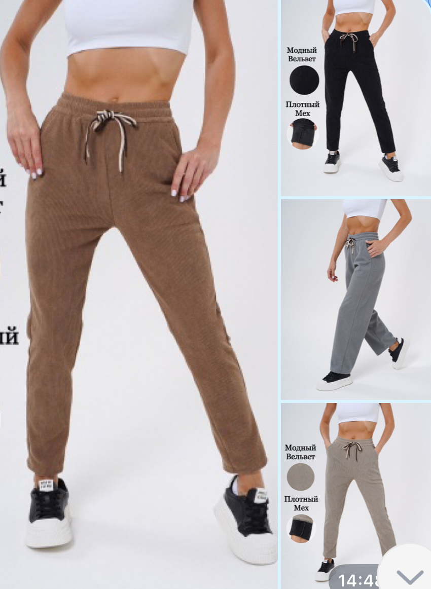 ШТАНЫ НА ФЛИСЕ ИЗ ВЕЛЬВЕТА ВСЕГО ЗА 750 РУБ+% ВЕЛЬВЕТ ХОРОШО ДЕРЖИТ ФОРМУ, СМОТРИТСЯ ДОРОГО, РЕЗИНКА НА ПОЯСЕ УДОБНАЯ, РАЗНЫЕ ФАСОНЫ( как спорт.штаны или как брючки) ЗИМОЙ БЕЗ НИХ НЕ ОБОЙТИСЬ РАЗМЕРЫ 42-52 МАЛОМЕРЯТ НА РАЗМЕР, ШТАНЫ НА ФЛИСЕ ИЗ ВЕЛЬВЕТА ВСЕГО ЗА 750 РУБ+% ВЕЛЬВЕТ ХОРОШО ДЕРЖИТ ФОРМУ, СМОТРИТСЯ ДОРОГО, РЕЗИНКА НА ПОЯСЕ УДОБНАЯ, РАЗНЫЕ ФАСОНЫ( как спорт.штаны или как брючки) ЗИМОЙ БЕЗ НИХ НЕ ОБОЙТИСЬ РАЗМЕРЫ 42-52 МАЛОМЕРЯТ НА РАЗМЕР,