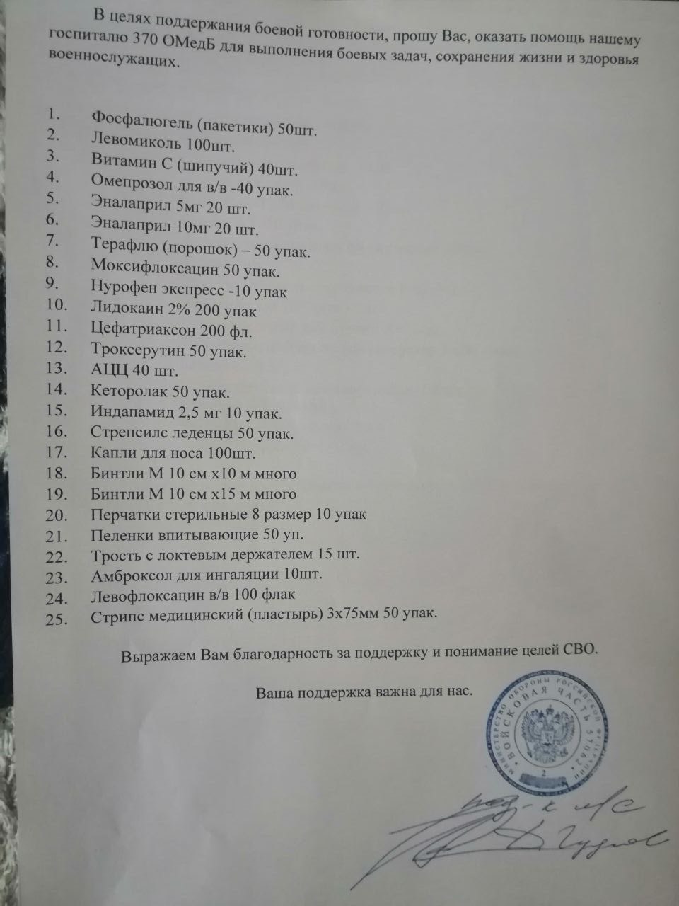 Прилетел большой и срочный запрос от военного госпиталя. Не проходите, пожалуйста, мимо Прилетел большой и срочный запрос от военного госпиталя. Не проходите, пожалуйста, мимо