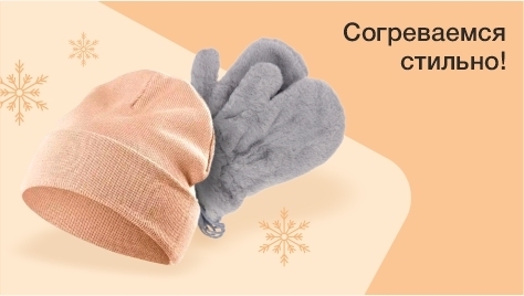 Распродажа! Грандиозный слив аксессуаров. Шапки, перчатки, варежки, шарфы и др. Распродажа! Грандиозный слив аксессуаров. Шапки, перчатки, варежки, шарфы и др.