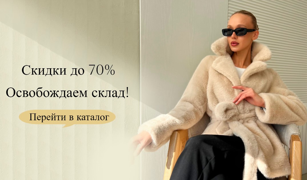 KanKan чистит склад! Скидки до 70%! Таких цен давно не было! Самые трендовые пальто, куртки, тренчи, шубки. KanKan чистит склад! Скидки до 70%! Таких цен давно не было! Самые трендовые пальто, куртки, тренчи, шубки.