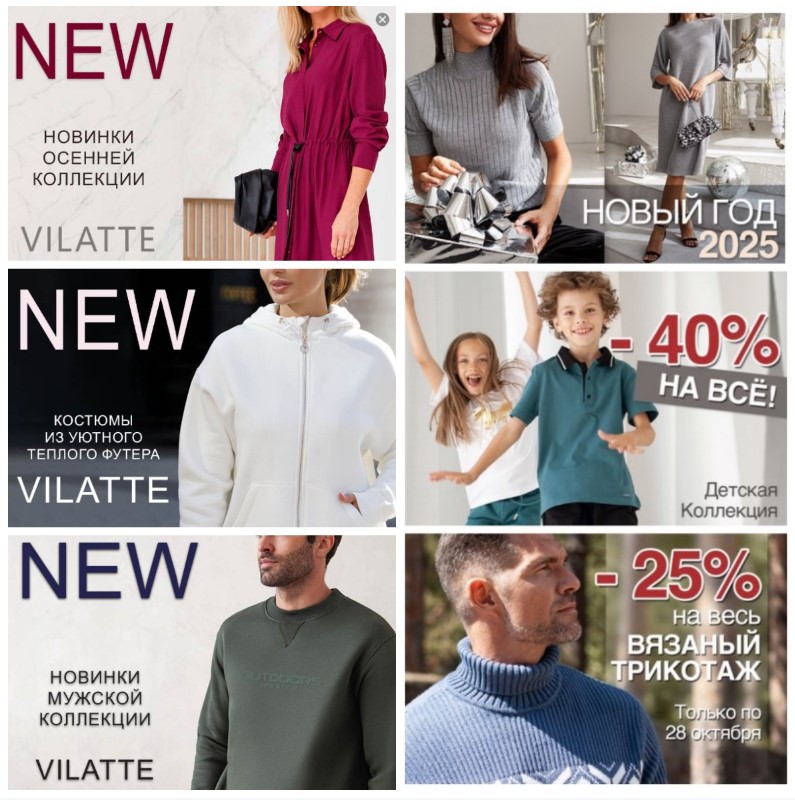 Встречайте сегодня большое поступление осенних НОВИНОК VILATTE! И не забываем про Акцию -25% на мужской трикотаж и -40% на всю детскую одежду Встречайте сегодня большое поступление осенних НОВИНОК VILATTE! И не забываем про Акцию -25% на мужской трикотаж и -40% на всю детскую одежду