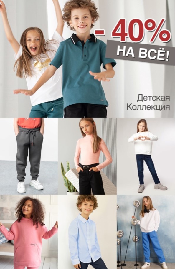 Ликвидация детского ассортимента! VILATTE! -40% на всё! Больше поступлений не будет! Пользуемся моментом - одеваемся супервыгодно! Ликвидация детского ассортимента! VILATTE! -40% на всё! Больше поступлений не будет! Пользуемся моментом - одеваемся супервыгодно!