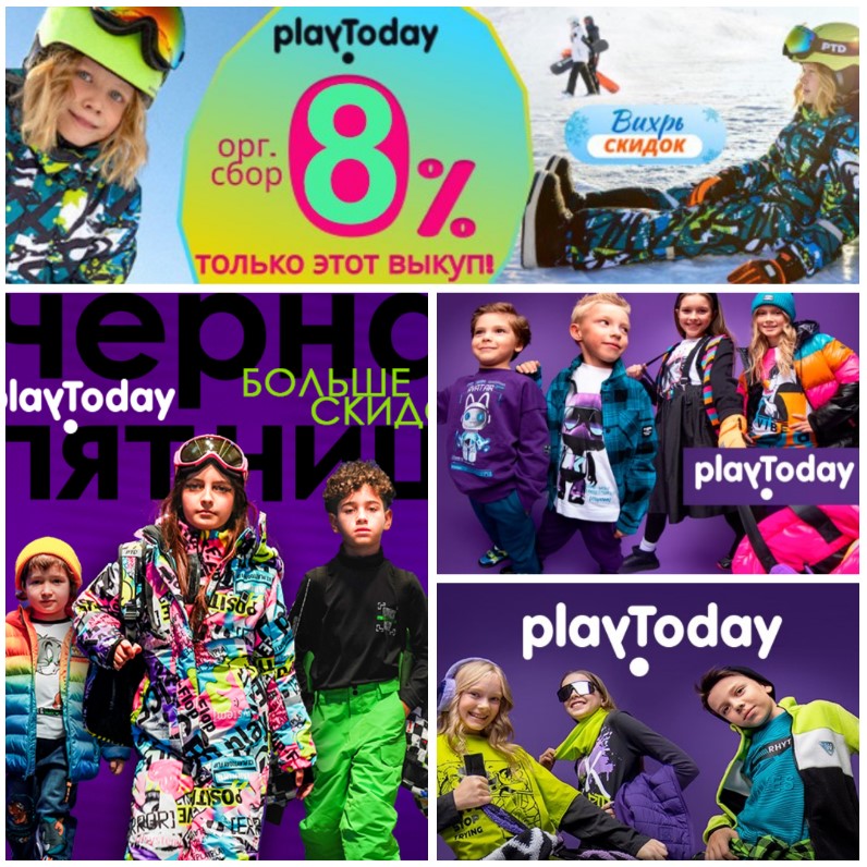 PlayToday! Чёрная пятница продлена до 2 декабря! И только в этом выкупе оргсбор 8%! Коллекция осень/зима 2024/25! Верхняя одежда, повседневный трикотаж, белье, обувь, термобелье! Рост 56-176. 3/Ноябрь. PlayToday! Чёрная пятница продлена до 2 декабря! И только в этом выкупе оргсбор 8%! Коллекция осень/зима 2024/25! Верхняя одежда, повседневный трикотаж, белье, обувь, термобелье! Рост 56-176. 3/Ноябрь.