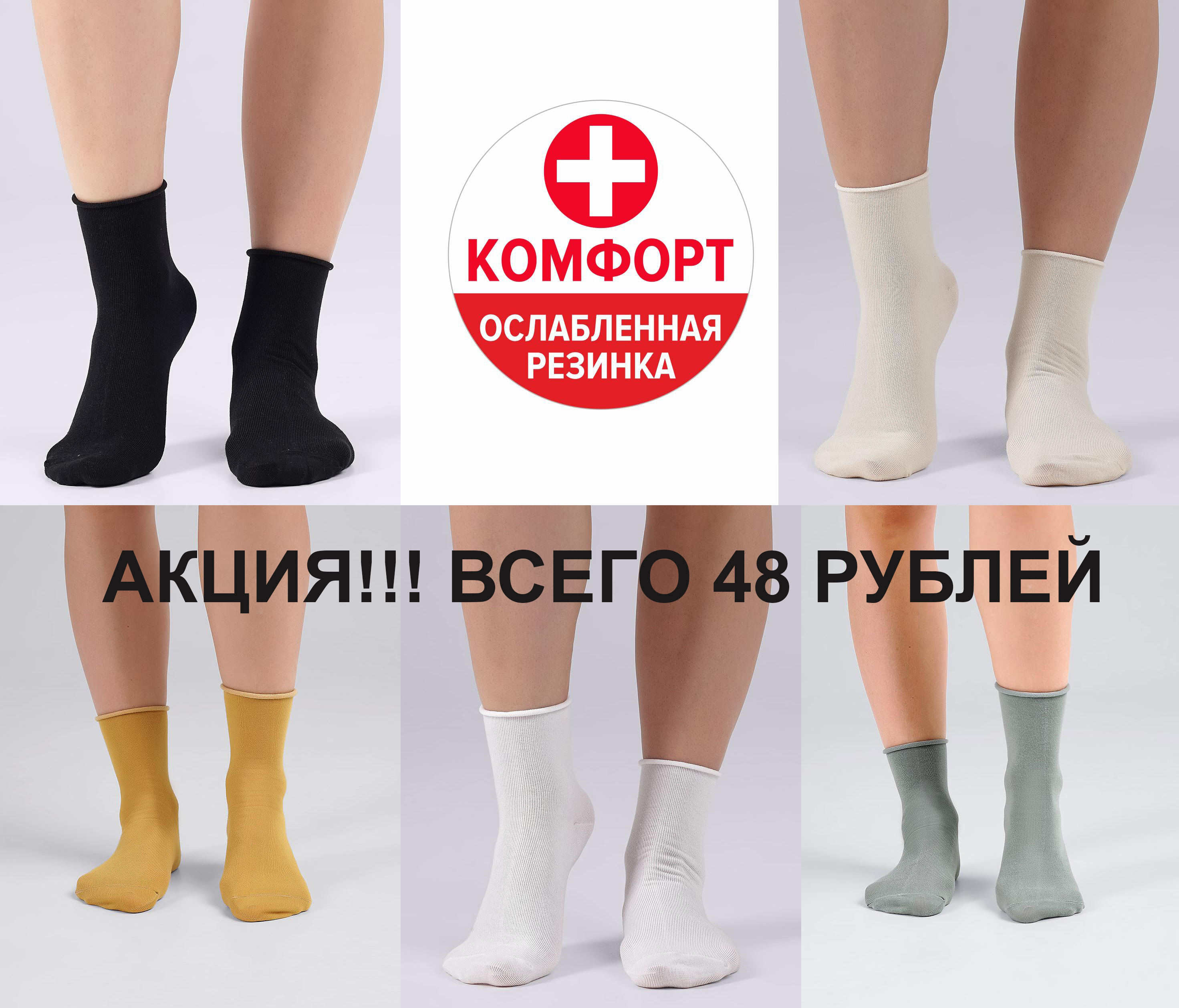 ДЕВОЧКИ НЕ ПРОПУСТИТЕ!!! ПОСТАВЩИК ДАЛ АКЦИЮ НА ЖЕНСКИЕ МЕДИЦИНСКИЕ НОСОЧКИ!!! ВСЕГО 48 РУБЛЕЙ ЗА ПАРУ!!!! Носочки с ослабленной резинкой Такие носки не перетягивают ногу и делают максимально комфортным состояние стопы в течении всего дня. ДЕВОЧКИ НЕ ПРОПУСТИТЕ!!! ПОСТАВЩИК ДАЛ АКЦИЮ НА ЖЕНСКИЕ МЕДИЦИНСКИЕ НОСОЧКИ!!! ВСЕГО 48 РУБЛЕЙ ЗА ПАРУ!!!! Носочки с ослабленной резинкой Такие носки не перетягивают ногу и делают максимально комфортным состояние стопы в течении всего дня.