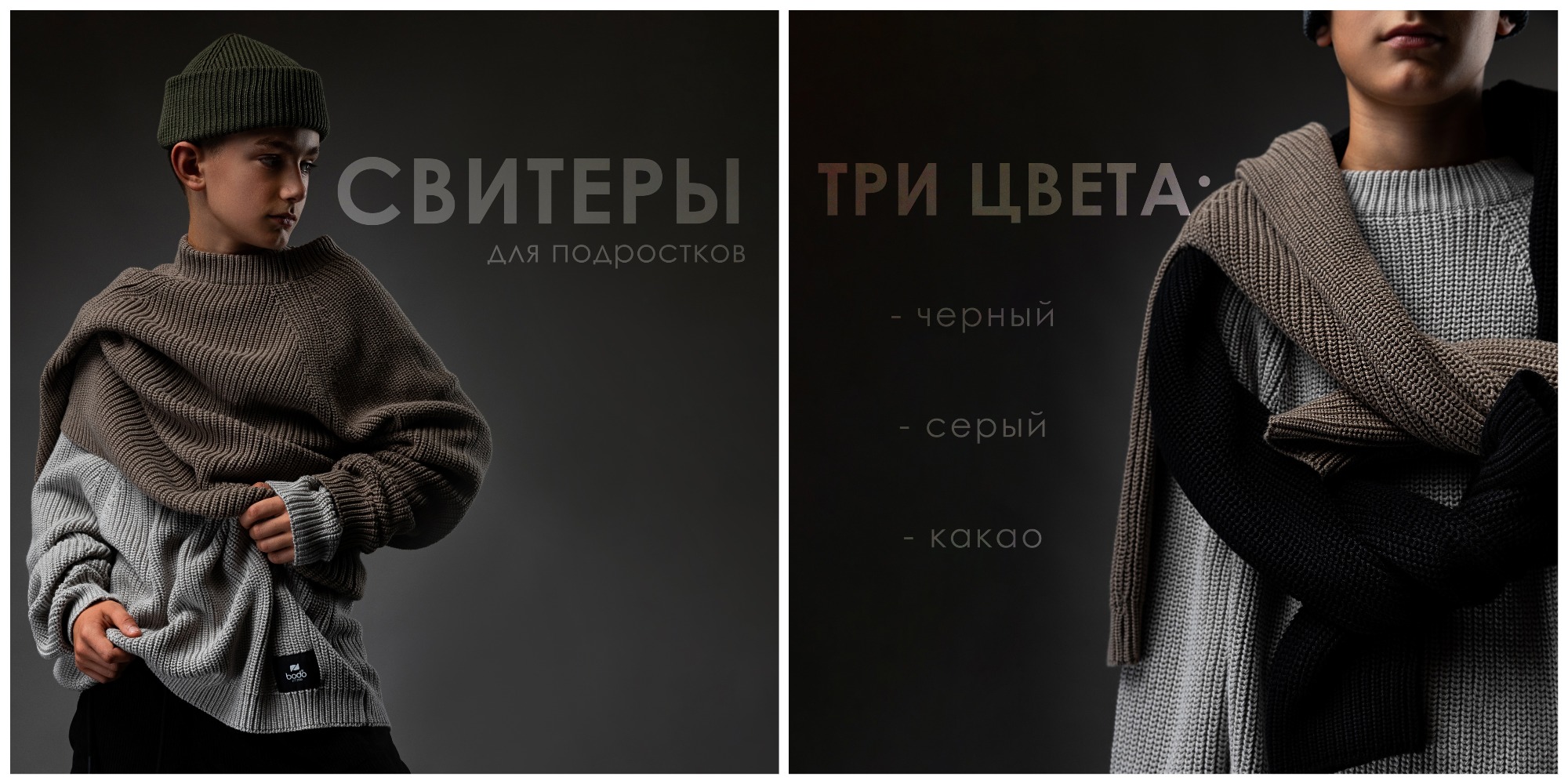 Свитеры от bodo влюбили себя даже взрослых. Ведь теперь увеличенный размерный ряд до 170 см. Свитеры от bodo влюбили себя даже взрослых. Ведь теперь увеличенный размерный ряд до 170 см.