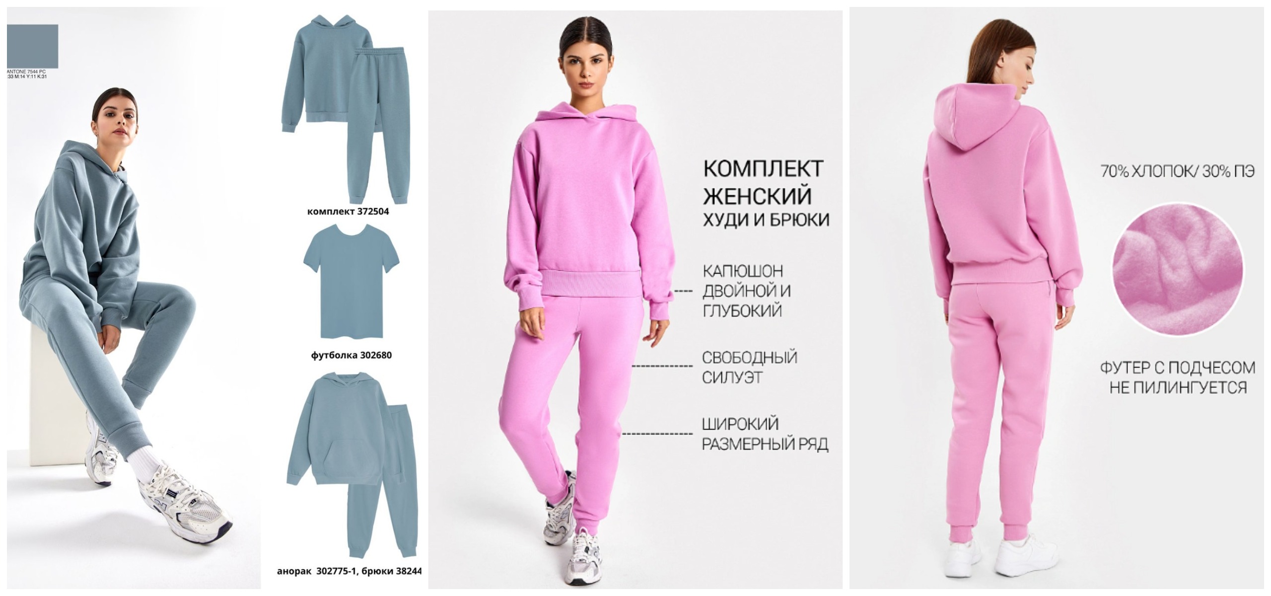 ИДЕАЛЬНО НА ХОЛОДНОЕ ВРЕМЯ ГОДА!!! ДЛЯ СПОРТА, ОТДЫХА, ПУТЕШЕСТВИЙ - базовые худи и брюки из футера с подчесом или капитона просто незаменимы и пользуются неизменным спросом. ИДЕАЛЬНЫЙ КОМПОНЕНТ ДЛЯ ВАШЕГО СТИЛЬНОГО ОБРАЗА! ИДЕАЛЬНО НА ХОЛОДНОЕ ВРЕМЯ ГОДА!!! ДЛЯ СПОРТА, ОТДЫХА, ПУТЕШЕСТВИЙ - базовые худи и брюки из футера с подчесом или капитона просто незаменимы и пользуются неизменным спросом. ИДЕАЛЬНЫЙ КОМПОНЕНТ ДЛЯ ВАШЕГО СТИЛЬНОГО ОБРАЗА!