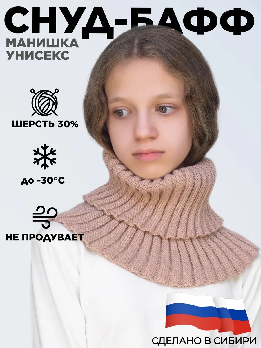 Готовимся к СТОПу! Снуд бафф воротник хомут Антарес от бренда Lana caps- универсальный аксессуар, который идеально подходит для женщин, детей и мужчин. Выполнен из комфортного и теплого материала, состоящего на 30% из шерсти и на 70% из акрила. Готовимся к СТОПу! Снуд бафф воротник хомут Антарес от бренда Lana caps- универсальный аксессуар, который идеально подходит для женщин, детей и мужчин. Выполнен из комфортного и теплого материала, состоящего на 30% из шерсти и на 70% из акрила.