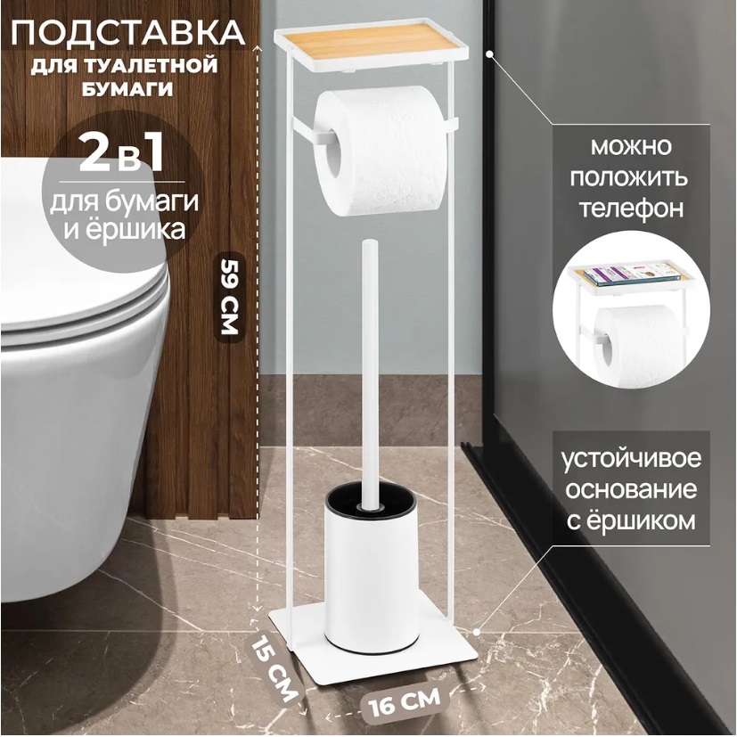 ХИТ на маркетлейсах! Цена в рознице 2500р! А у нас сейчас распродажа!! Подставка для туалетной бумаги и ершика! Есть полочка для телефона или салфеток! Металлическая! Устойчивое основание! Компактная! Не нужно сверлить дыры в плитке! ХИТ на маркетлейсах! Цена в рознице 2500р! А у нас сейчас распродажа!! Подставка для туалетной бумаги и ершика! Есть полочка для телефона или салфеток! Металлическая! Устойчивое основание! Компактная! Не нужно сверлить дыры в плитке!