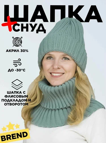 СТОП был! Приму дозаказы! Комплект зимний женский шапка+снуд Кэмерон (Цвет полынь). У представленной модели есть еще 17 цветов. Подклад: Полный флис Температурный режим: До -25°С Шерсть: 30% Акрил: 70% СТОП был! Приму дозаказы! Комплект зимний женский шапка+снуд Кэмерон (Цвет полынь). У представленной модели есть еще 17 цветов. Подклад: Полный флис Температурный режим: До -25°С Шерсть: 30% Акрил: 70%