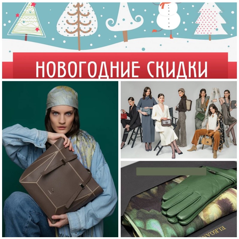 Grett@. Марафон новогодних скидок! Скидки до 50% до 8 декабря! Сумки, перчатки, платки, верхняя одежда и трикотаж, зонты, солнцезащитные очки итальянских брендов Eleg@nzz@, L@bbr@, P@li0. Готовим подарки себе и близким! В.13/24 Grett@. Марафон новогодних скидок! Скидки до 50% до 8 декабря! Сумки, перчатки, платки, верхняя одежда и трикотаж, зонты, солнцезащитные очки итальянских брендов Eleg@nzz@, L@bbr@, P@li0. Готовим подарки себе и близким! В.13/24