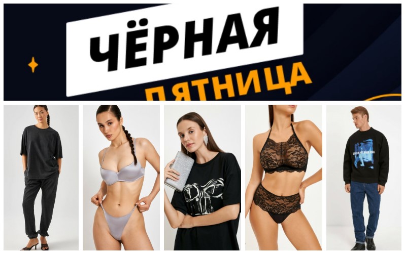 Чёрная пятница! Всего 2 дня! -10% на всё! Соncерt сlub/ Джемпера, брюки, платья, блузы, верхняя одежда. Новая линейка Bestia и Hola. Белье Infiniti lingerie. А так же ассортимент для мужчин! В.18/24 Чёрная пятница! Всего 2 дня! -10% на всё! Соncерt сlub/ Джемпера, брюки, платья, блузы, верхняя одежда. Новая линейка Bestia и Hola. Белье Infiniti lingerie. А так же ассортимент для мужчин! В.18/24