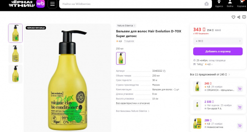 МАКСИМАЛЬНЫЕ скидки! 99 р вместо 350 р!Natura Siberica /HAIR EVOLUTION/ Бальзам для волос "D-TOX.Super детокс", ХИТ! ОЧЕНЬ мне понравился) 186 р! АЕВИТ Вишневый гель мусс-суфле для душа и бритья 200 мл МАКСИМАЛЬНЫЕ скидки! 99 р вместо 350 р!Natura Siberica /HAIR EVOLUTION/ Бальзам для волос "D-TOX.Super детокс", ХИТ! ОЧЕНЬ мне понравился) 186 р! АЕВИТ Вишневый гель мусс-суфле для душа и бритья 200 мл