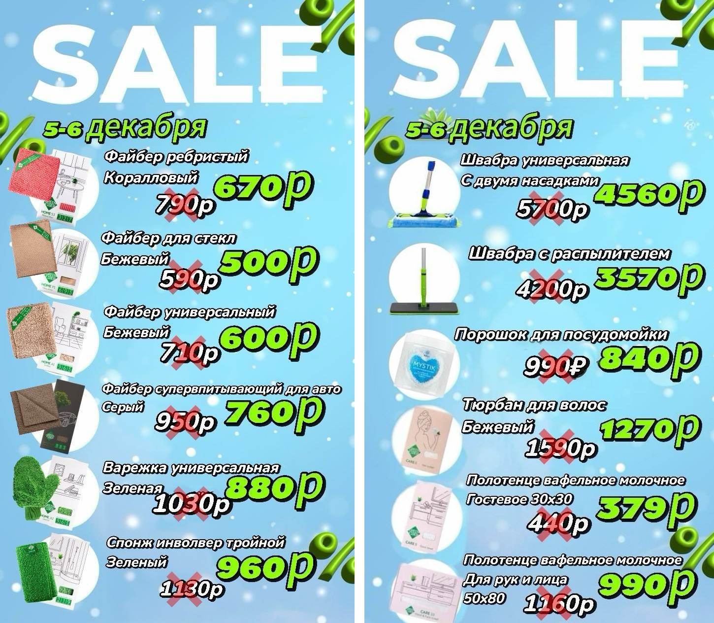 СКИДКИ! Жизнь без химии! Экология и здоровье в доме. Всё для уборки. Косметика и парфюмерия. Без орг% СКИДКИ! Жизнь без химии! Экология и здоровье в доме. Всё для уборки. Косметика и парфюмерия. Без орг%