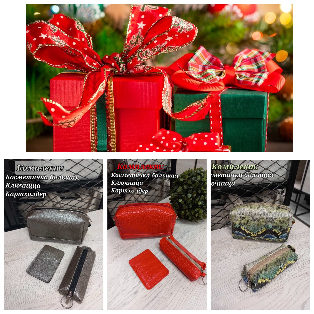 УРРА!! Вот и они КОСМЕТИЧКИ и подарочные наборы с косметичками! Бюджетные подарки! Отличное качество! ТОЛЬКО ПОЛОЖИТЕЛЬНЫЕ ОТЗЫВЫ! УРРА!! Вот и они КОСМЕТИЧКИ и подарочные наборы с косметичками! Бюджетные подарки! Отличное качество! ТОЛЬКО ПОЛОЖИТЕЛЬНЫЕ ОТЗЫВЫ!