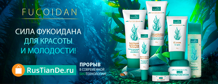 Сбор заказов! TianDe - косметика, уход и средства для здоровья известного концерна! Новые АКЦИИ! Сбор заказов! TianDe - косметика, уход и средства для здоровья известного концерна! Новые АКЦИИ!