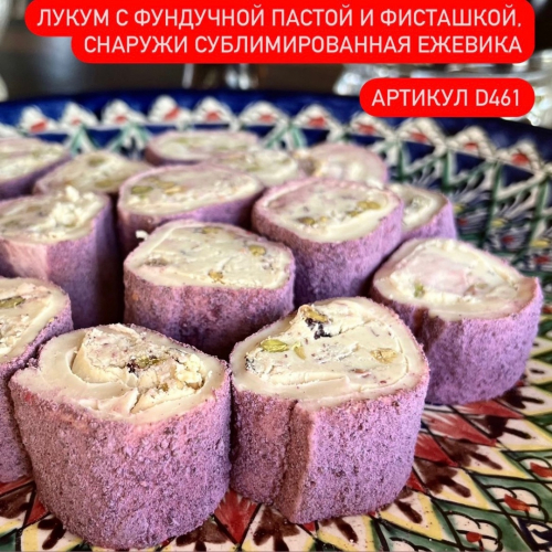 Премиальные сладости по традиционным рецептам Турции от Стамбульских кондитеров! Встречаем Супер-новинки! Лукум с фундучной пастой и фисташкой, снаружи сублимированная ежевика Премиальные сладости по традиционным рецептам Турции от Стамбульских кондитеров! Встречаем Супер-новинки! Лукум с фундучной пастой и фисташкой, снаружи сублимированная ежевика