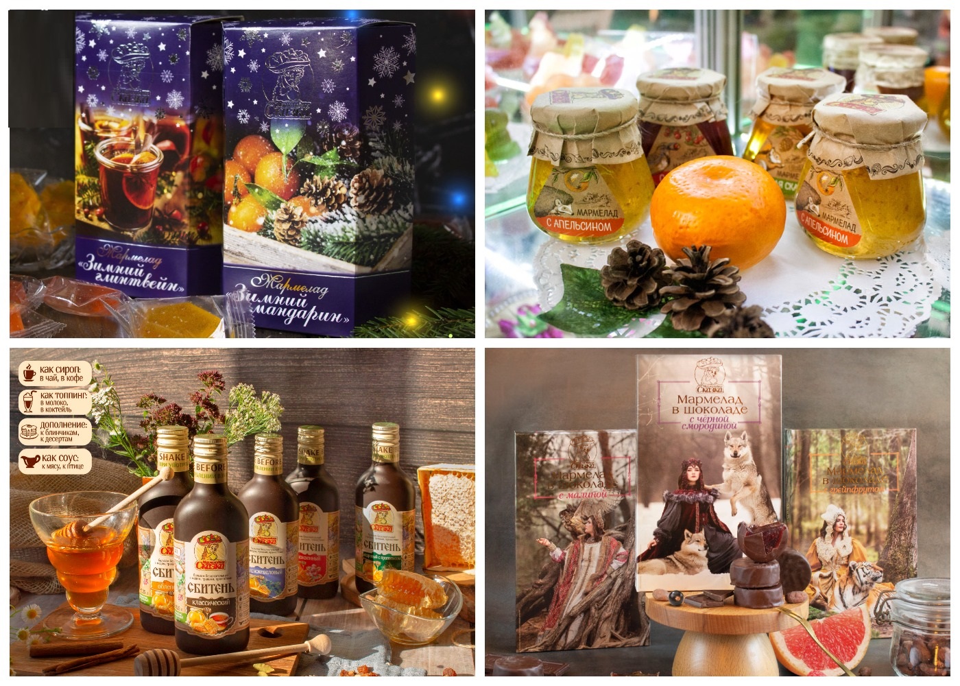 Тот самый Ск@зочный м@рмел@д, зефир, варенье с голубикой, сбитень с морошкой и пр - 100! С орехами, ягодами, фруктами и травами! Зимний мандарин и Зимний глинтвейн! Славянские легенды в шоколаде! Тот самый Ск@зочный м@рмел@д, зефир, варенье с голубикой, сбитень с морошкой и пр - 100! С орехами, ягодами, фруктами и травами! Зимний мандарин и Зимний глинтвейн! Славянские легенды в шоколаде!