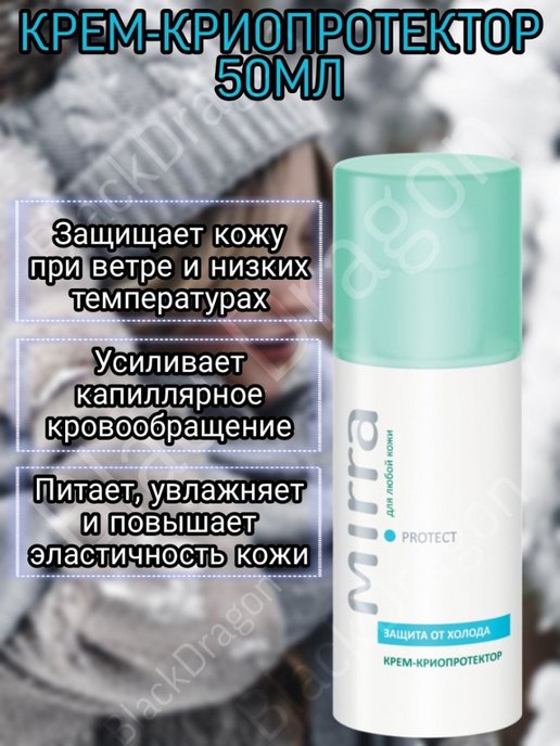 Запасаемся для своих и детских щечек - КРЕМ-КРИОПРОТЕКТОР Запасаемся для своих и детских щечек - КРЕМ-КРИОПРОТЕКТОР