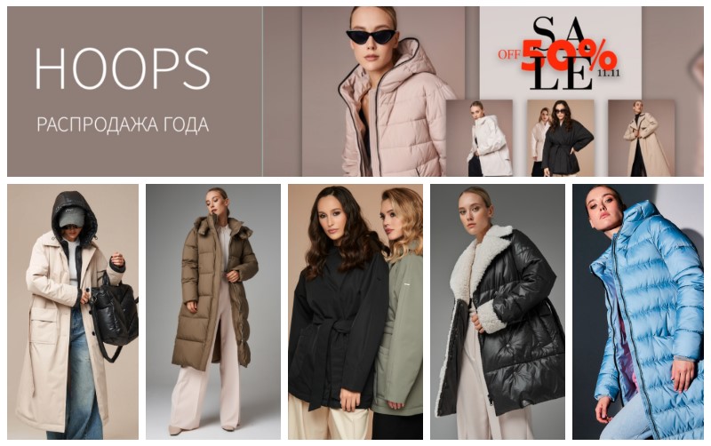 Hoops. Скидки продолжаются! Стильные пуховики, плащи, куртки, ветровки. Коллекция осень-зима 24/25. Стоп 16.12 в 10.00. В.24/24 Hoops. Скидки продолжаются! Стильные пуховики, плащи, куртки, ветровки. Коллекция осень-зима 24/25. Стоп 16.12 в 10.00. В.24/24