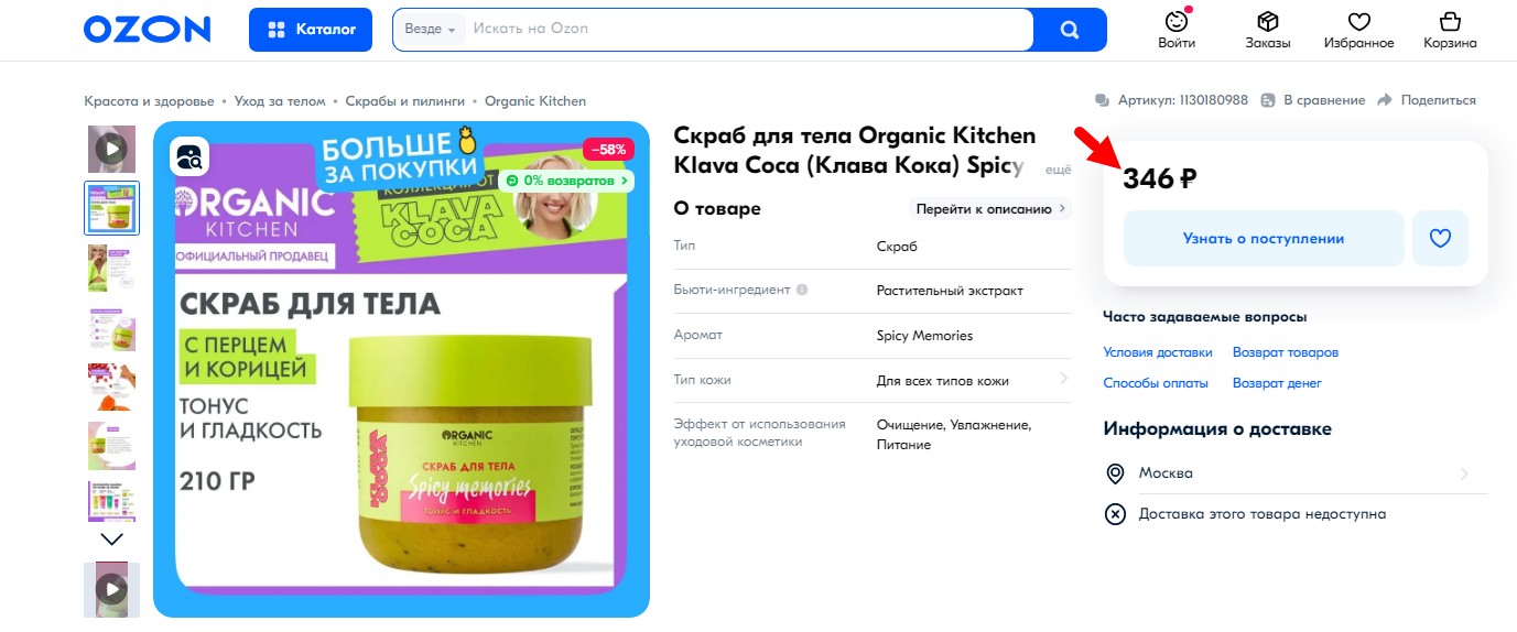 ШОК-ЦЕНЫ! ОГРАНИЧЕНО! СОБИРАЕМ 3 дня! РОЗНИЦА 346 р НАША цена 104 р!! Соляной скраб для тела Organic Kitchen ; РОЗНИЦА 357 р НАША ЦЕНА 109 р! Укрепляющий шампунь против перхоти, 400 мл ШОК-ЦЕНЫ! ОГРАНИЧЕНО! СОБИРАЕМ 3 дня! РОЗНИЦА 346 р НАША цена 104 р!! Соляной скраб для тела Organic Kitchen ; РОЗНИЦА 357 р НАША ЦЕНА 109 р! Укрепляющий шампунь против перхоти, 400 мл