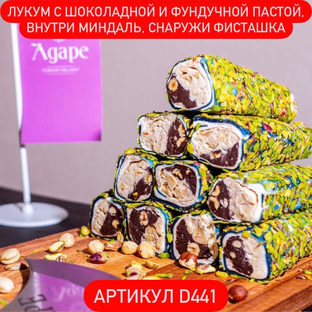 Сладкий наисвежайший пристрой! Раздачи до НГ! Лукум с шоколадом и фундучной пастой, внутри фундук, снаружи фисташка, осталось примерно 250гр. Сладкий наисвежайший пристрой! Раздачи до НГ! Лукум с шоколадом и фундучной пастой, внутри фундук, снаружи фисташка, осталось примерно 250гр.