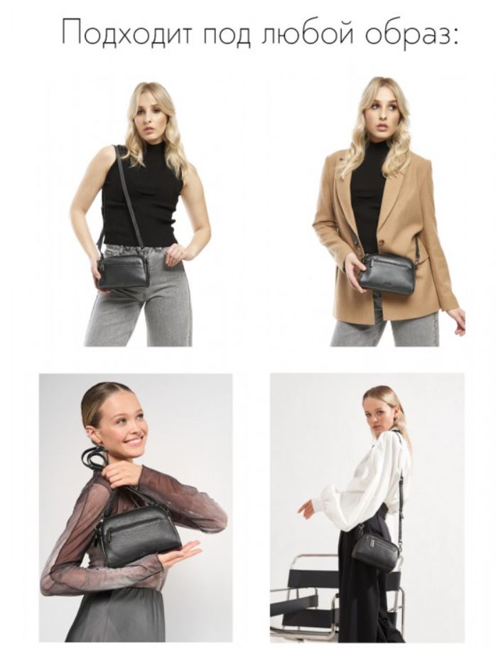 Маленькая черная сумка - Ваш секрет стильного образа! Эта икона элегантности не требует дополнений и легко справится с любым дресс-кодом. В офис или на вечернюю прогулку - она всегда будет в тему! СПЕЦЦЕНА - 1490Р Маленькая черная сумка - Ваш секрет стильного образа! Эта икона элегантности не требует дополнений и легко справится с любым дресс-кодом. В офис или на вечернюю прогулку - она всегда будет в тему! СПЕЦЦЕНА - 1490Р