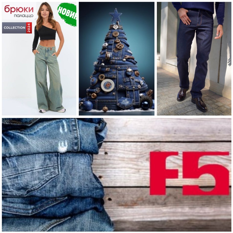 F5 Jeans. Sale продолжается! Скидки на всё до 9 января! Джинсы, в т.ч. и утеплённые, шорты, футболки, рубашки, джемпера. Молодежный и casual стиль. В.1/25 F5 Jeans. Sale продолжается! Скидки на всё до 9 января! Джинсы, в т.ч. и утеплённые, шорты, футболки, рубашки, джемпера. Молодежный и casual стиль. В.1/25