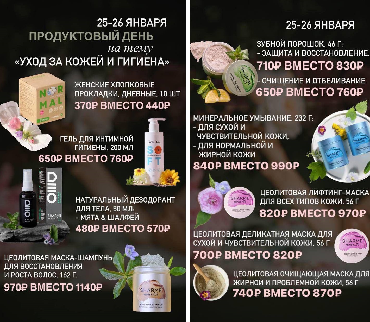 Скидки! Жизнь без химии! Экология и здоровье в доме. Всё для уборки. Косметика и парфюмерия. Без орг% Скидки! Жизнь без химии! Экология и здоровье в доме. Всё для уборки. Косметика и парфюмерия. Без орг%