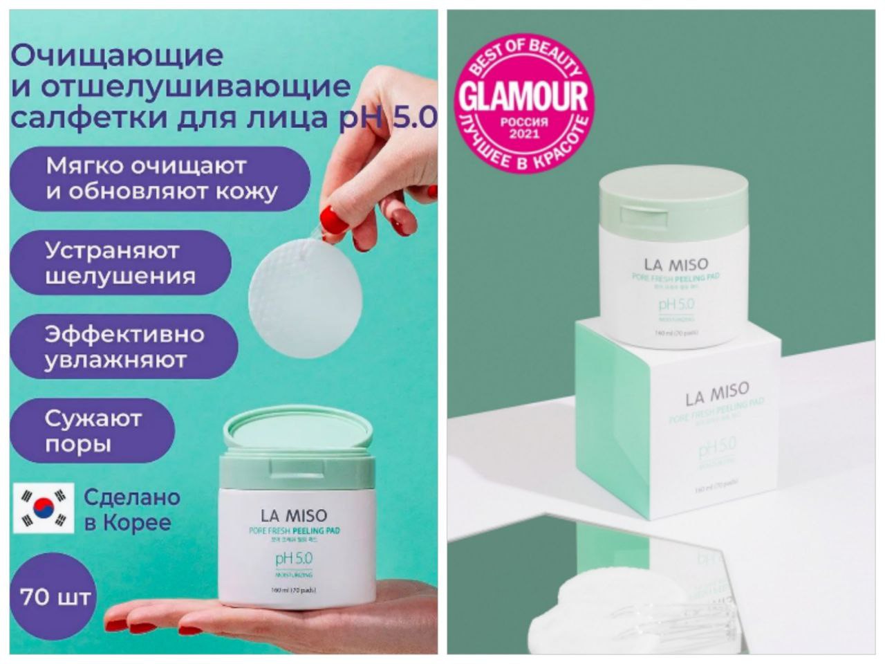 СНОВА в ПРОДАЖЕ!! La Miso Очищающие и отшелушивающие САЛФЕТКИ для лица рH 5.0 (Корея)! Эффект пилинга! Только отличные отзывы! СНОВА в ПРОДАЖЕ!! La Miso Очищающие и отшелушивающие САЛФЕТКИ для лица рH 5.0 (Корея)! Эффект пилинга! Только отличные отзывы!