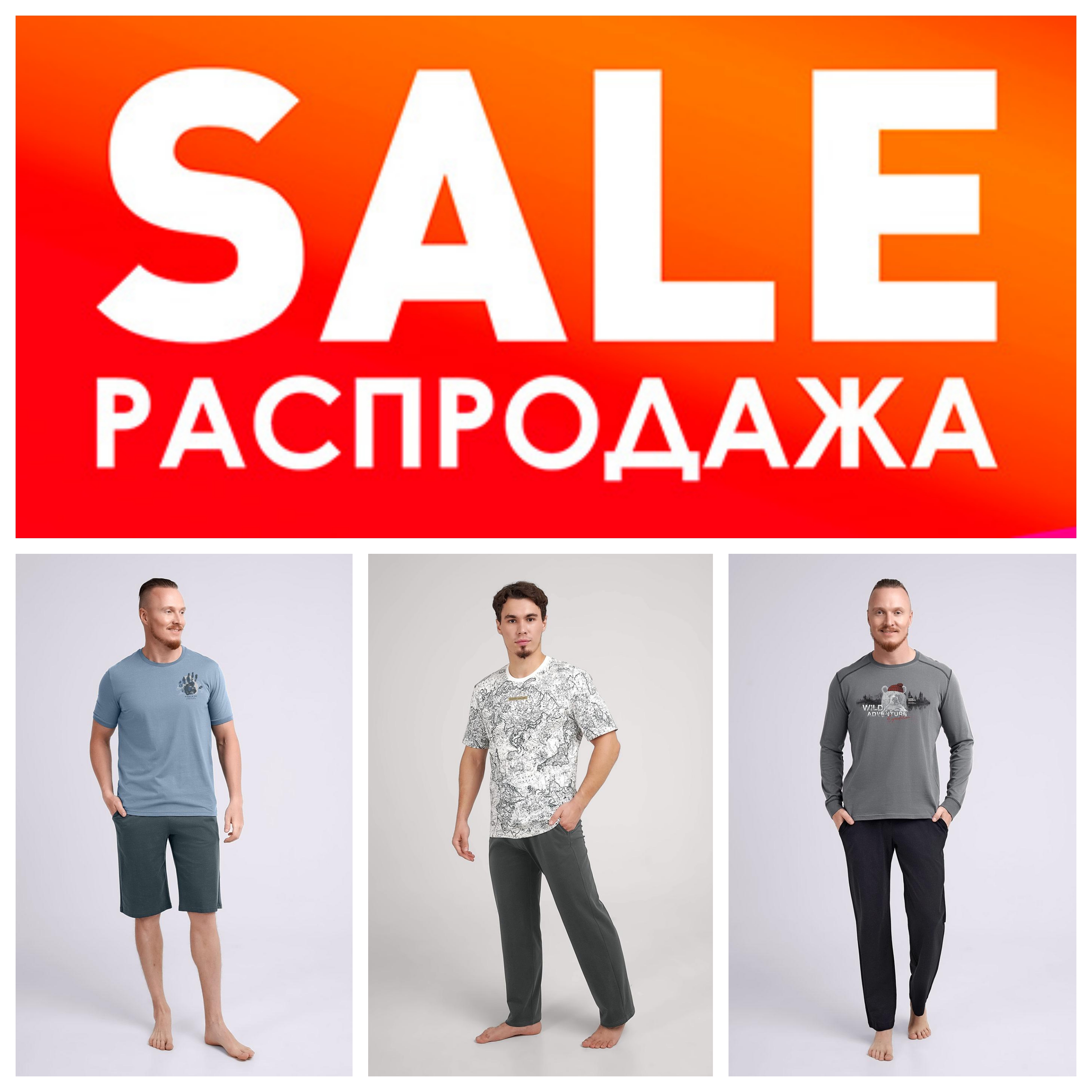 CLEVER!! БОЛЬШАЯ РАСПРОДАЖА! МУЖСКАЯ ОДЕЖДА ДЛЯ ДОМА И ОТДЫХА! ОБНОВИЛА ГАЛЕРЕЮ! СТОП В ПОНЕД В 10 УТРА! CLEVER!! БОЛЬШАЯ РАСПРОДАЖА! МУЖСКАЯ ОДЕЖДА ДЛЯ ДОМА И ОТДЫХА! ОБНОВИЛА ГАЛЕРЕЮ! СТОП В ПОНЕД В 10 УТРА!