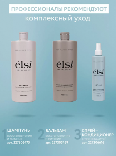Сбор до 27.01. ELSI PROFESSIONAL Россия. Сбор до 27.01. ELSI PROFESSIONAL Россия.