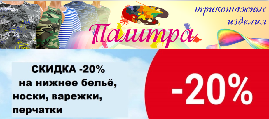 Сбор до 27 января. Мужской трикотаж "Па*литра". Скидка на нижнее бельё, перчатки и носки -20%. Сбор до 27 января. Мужской трикотаж "Па*литра". Скидка на нижнее бельё, перчатки и носки -20%.