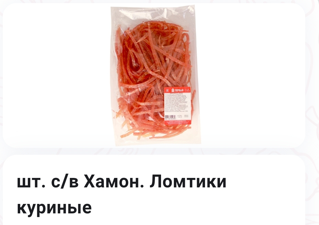 с/в Хамон. Ломтики куриные. 1 Мясокомбинат с/в Хамон. Ломтики куриные. 1 Мясокомбинат
