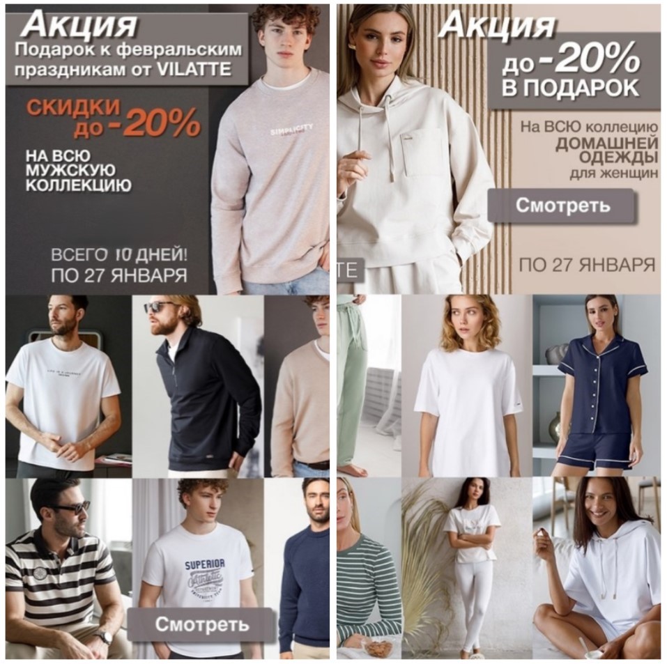 VILATTE! Новая акция! До -20% дополнительная скидка от оптовой цены на всю коллекцию домашней одежды для женщин и на всю коллекцию мужчин! VILATTE! Новая акция! До -20% дополнительная скидка от оптовой цены на всю коллекцию домашней одежды для женщин и на всю коллекцию мужчин!