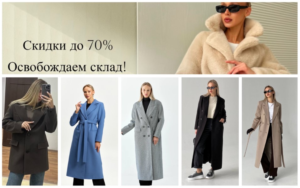 KanKan продолжает чиcтить склад! Скидки до 70%! Самые трендовые пальто, куртки, тренчи, шубки. Новинки весенней коллекции! 40-56р. В.2/25 KanKan продолжает чиcтить склад! Скидки до 70%! Самые трендовые пальто, куртки, тренчи, шубки. Новинки весенней коллекции! 40-56р. В.2/25