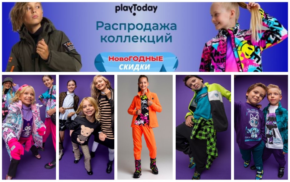 PlayToday! Sale! Sale! Sale! Коллекция осень/зима 2024/25! Верхняя одежда, повседневный трикотаж, белье, обувь, термобелье! Рост 56-176. В.3/25/ОЗ PlayToday! Sale! Sale! Sale! Коллекция осень/зима 2024/25! Верхняя одежда, повседневный трикотаж, белье, обувь, термобелье! Рост 56-176. В.3/25/ОЗ