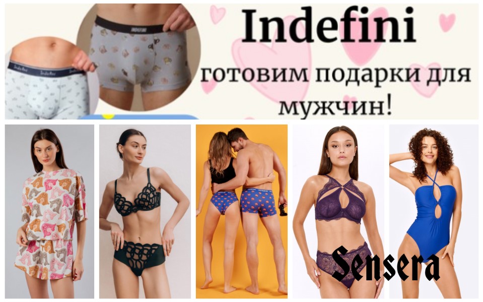 Sensera - территория женского комфорта! Чувственное нижнее белье, трендовые модели купальников и комфортные домашние образы. Белье Indefini - нижнее белье, домашняя и пляжная одежда. Снегопад цен! Скидки до 50%! В.2/25 Sensera - территория женского комфорта! Чувственное нижнее белье, трендовые модели купальников и комфортные домашние образы. Белье Indefini - нижнее белье, домашняя и пляжная одежда. Снегопад цен! Скидки до 50%! В.2/25