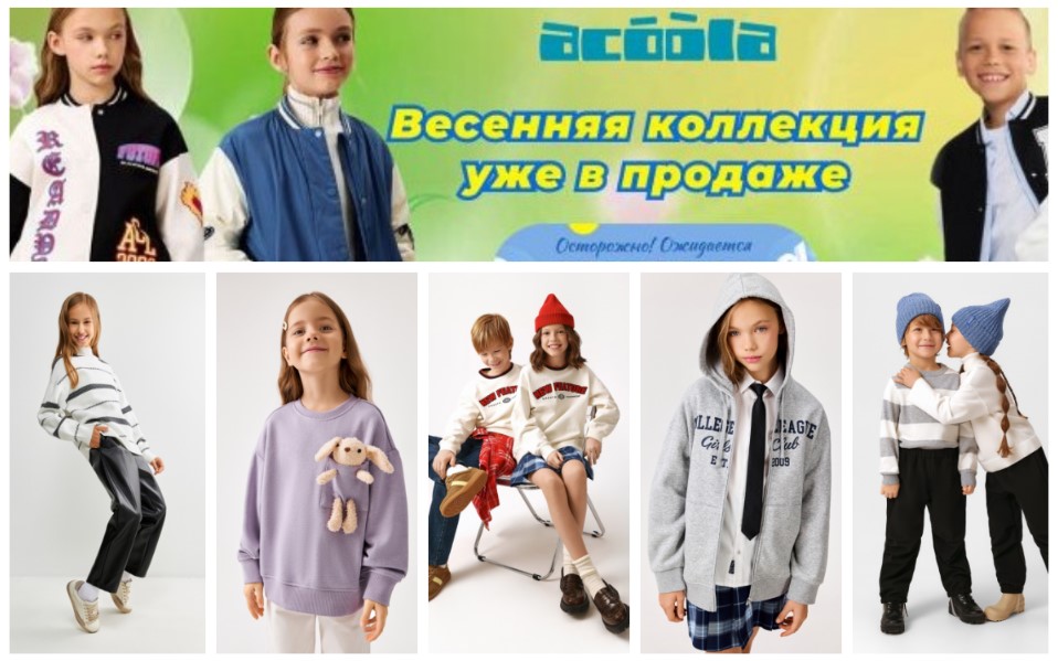 Acoola! Повседневный трикотаж, верхняя одежда, белье. Школа. Весенняя коллекция 2025 В.1/25 Acoola! Повседневный трикотаж, верхняя одежда, белье. Школа. Весенняя коллекция 2025 В.1/25