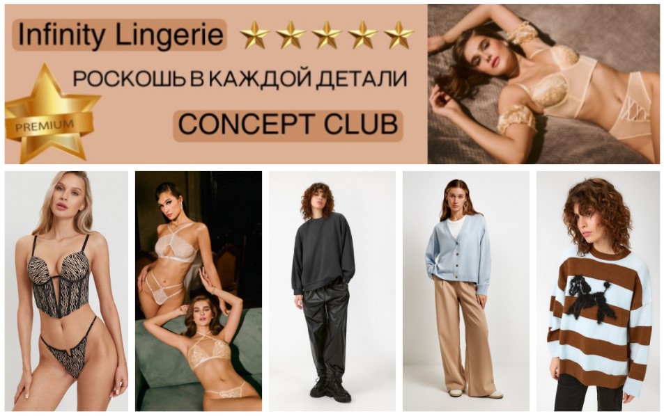 Соncерt сlub. Новинки весенней коллекции! Джемпера, брюки, платья, блузы, верхняя одежда. Белье Infiniti lingerie. А так же ассортимент для мужчин! В.2/25 Соncерt сlub. Новинки весенней коллекции! Джемпера, брюки, платья, блузы, верхняя одежда. Белье Infiniti lingerie. А так же ассортимент для мужчин! В.2/25