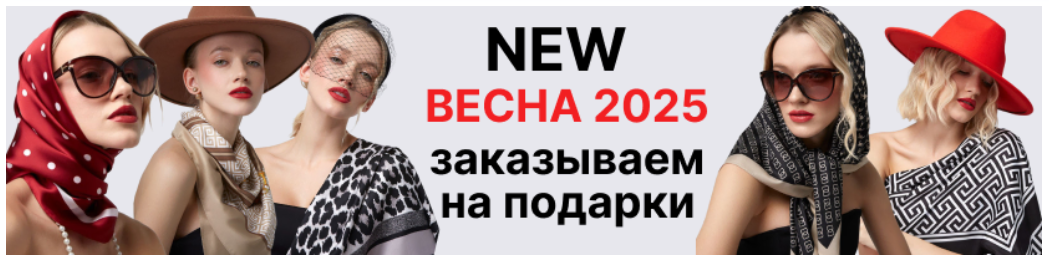 Tantino. Ура! Вот они. Платки весна 2025-new. На подарки. Tantino. Ура! Вот они. Платки весна 2025-new. На подарки.