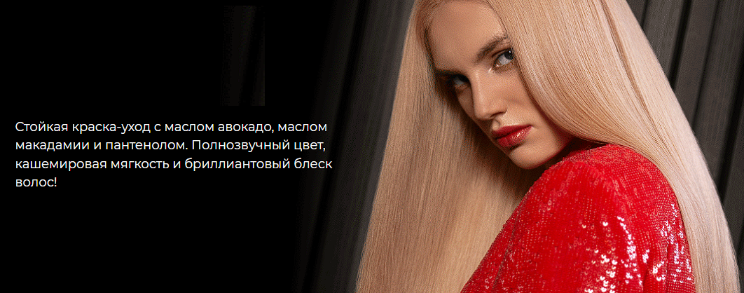 Уверенность. Страсть. Красота. Краска - для стойкого окрашивания волос Уверенность. Страсть. Красота. Краска - для стойкого окрашивания волос