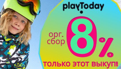 PlayToday! Sale! Коллекция осень/зима 2024/25! Верхняя одежда, повседневный трикотаж, белье, обувь, термобелье! Только в этом выкупе оргсбор 8%! Сбор 3 дня! Рост 56-176. В.4/25/ОЗ PlayToday! Sale! Коллекция осень/зима 2024/25! Верхняя одежда, повседневный трикотаж, белье, обувь, термобелье! Только в этом выкупе оргсбор 8%! Сбор 3 дня! Рост 56-176. В.4/25/ОЗ