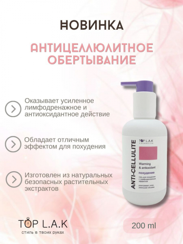 Анти-целлюлитное обертывание - одно из самых эффективных средств против целлюлита в виде геля Анти-целлюлитное обертывание - одно из самых эффективных средств против целлюлита в виде геля